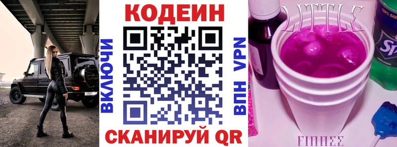 дарнет шоп  Константиновск  Кодеин напиток Lean (лин) 